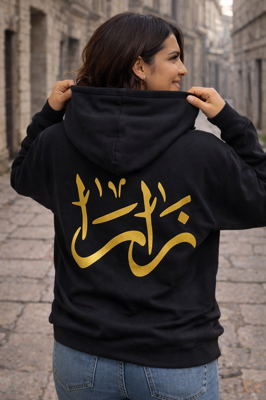 Personalised Arabic Calligraphy Gold Print Hoodie